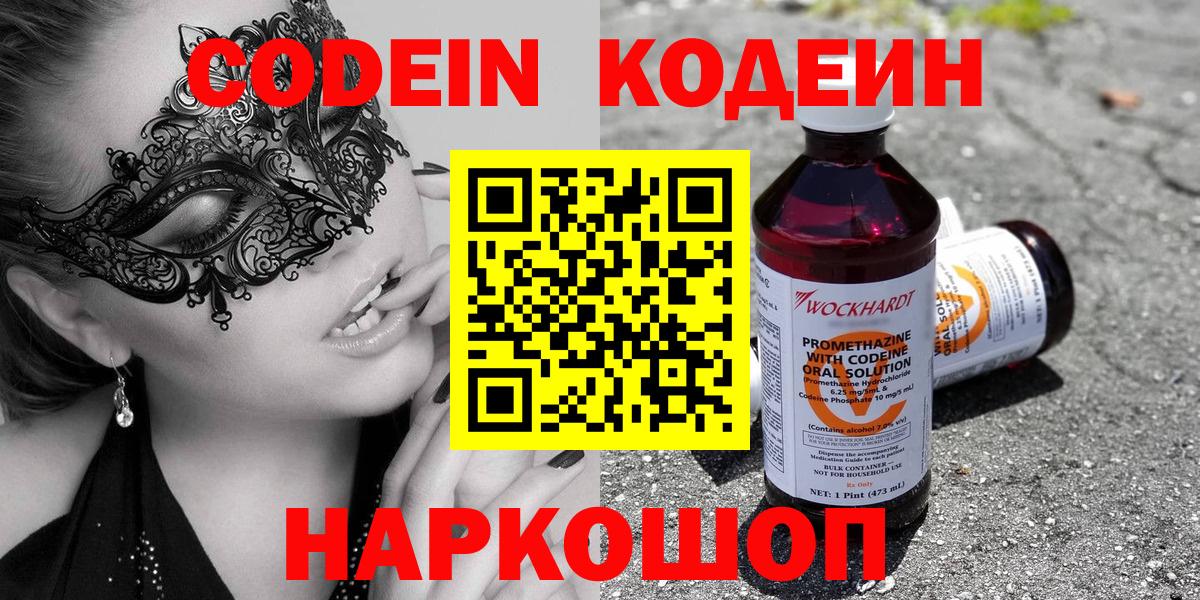 Кодеин напиток Lean (лин) Ростов Великий