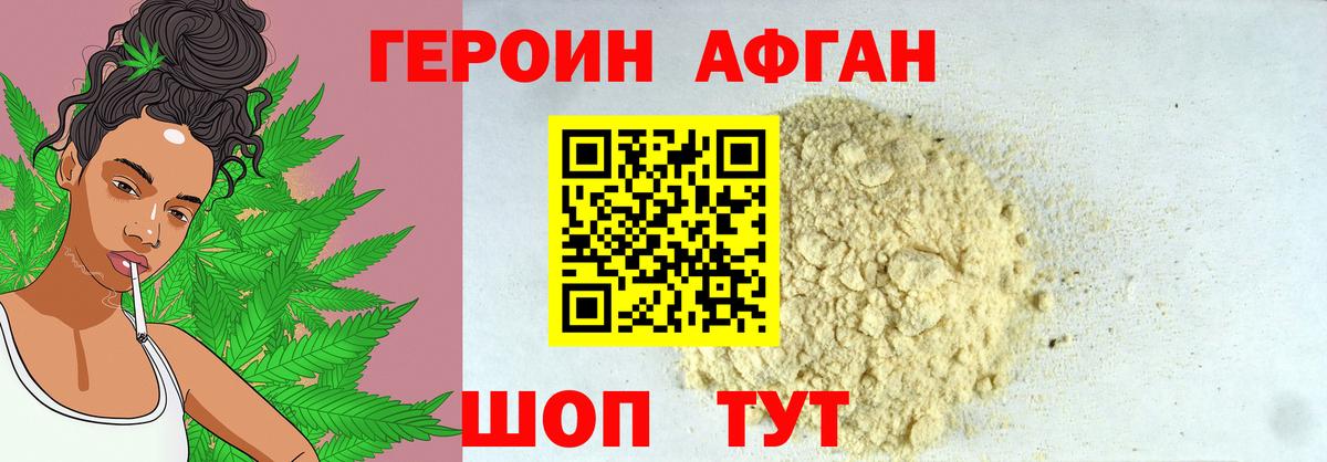 Героин афганец Ростов Великий