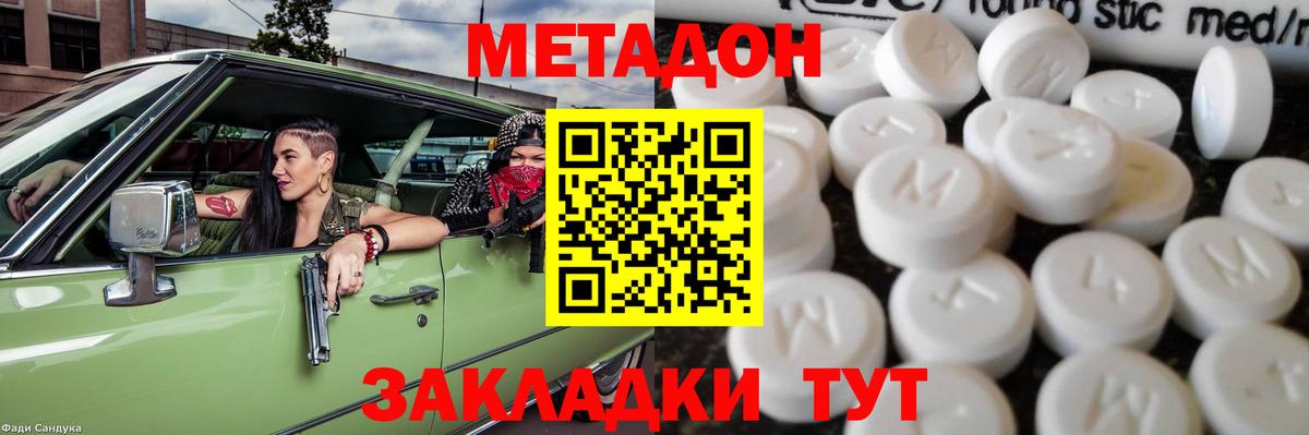 МЕТАДОН кристалл Ростов Великий
