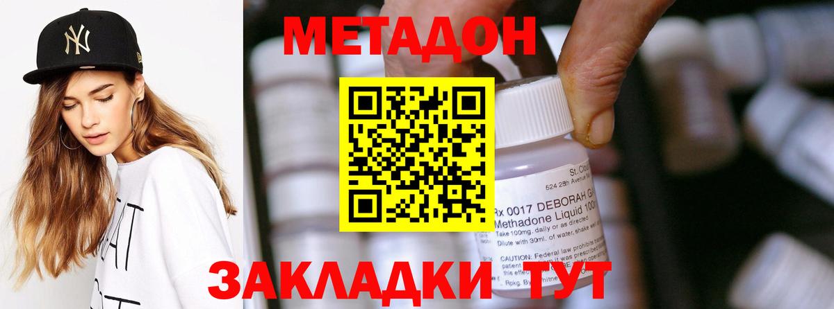 МЕТАДОН VHQ  МЕТАДОН кристалл  Ростов Великий  Вход с VPN 